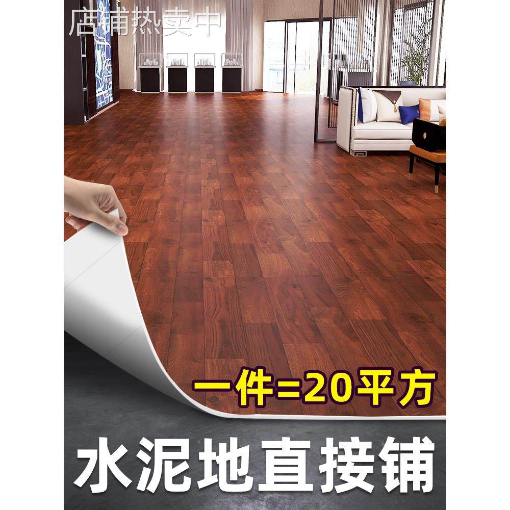 20平家用PVC地板革加厚水泥地直接铺地胶塑胶自粘 地板贴地面铺菖,家装主材,PVC地板,淘宝优惠券,粉丝福利购,淘宝优惠卷