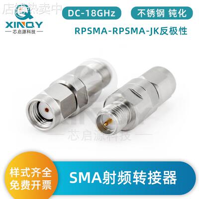 XINQY RPSMA反极性 射频同轴转接器 18G 外螺内针/内螺内孔 SMA-J
