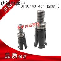 臺灣井赫/丸榮/銓寶/羅翊 BT30/40-45度 可通用四瓣拉爪 加工中心