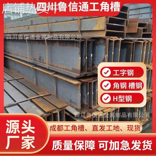 成都200*100H型钢厂家现货 高频焊接型钢 28a工字钢 12a槽钢