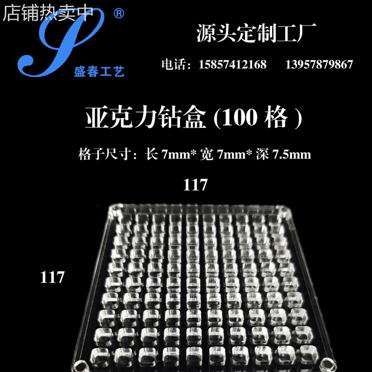 厂家有机玻璃钻盒亚克力饰品盒盒亚克力钻盒（100格）
