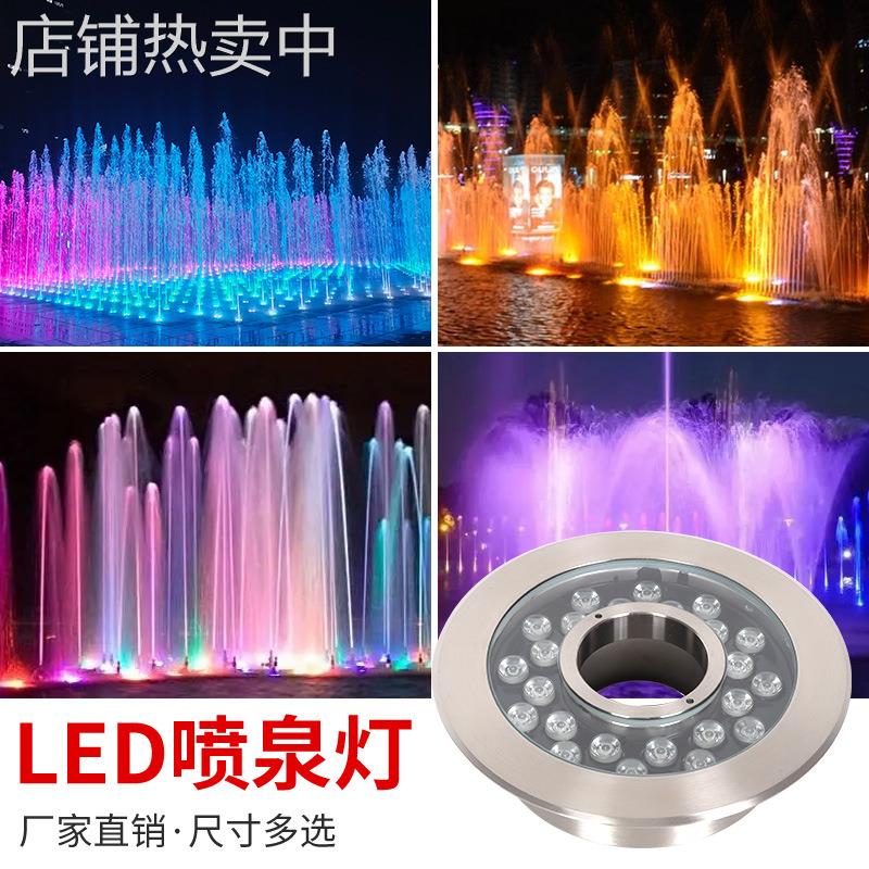 喷泉灯涌泉灯水底灯鱼池灯水池灯水下灯led防水七彩景观水下射灯