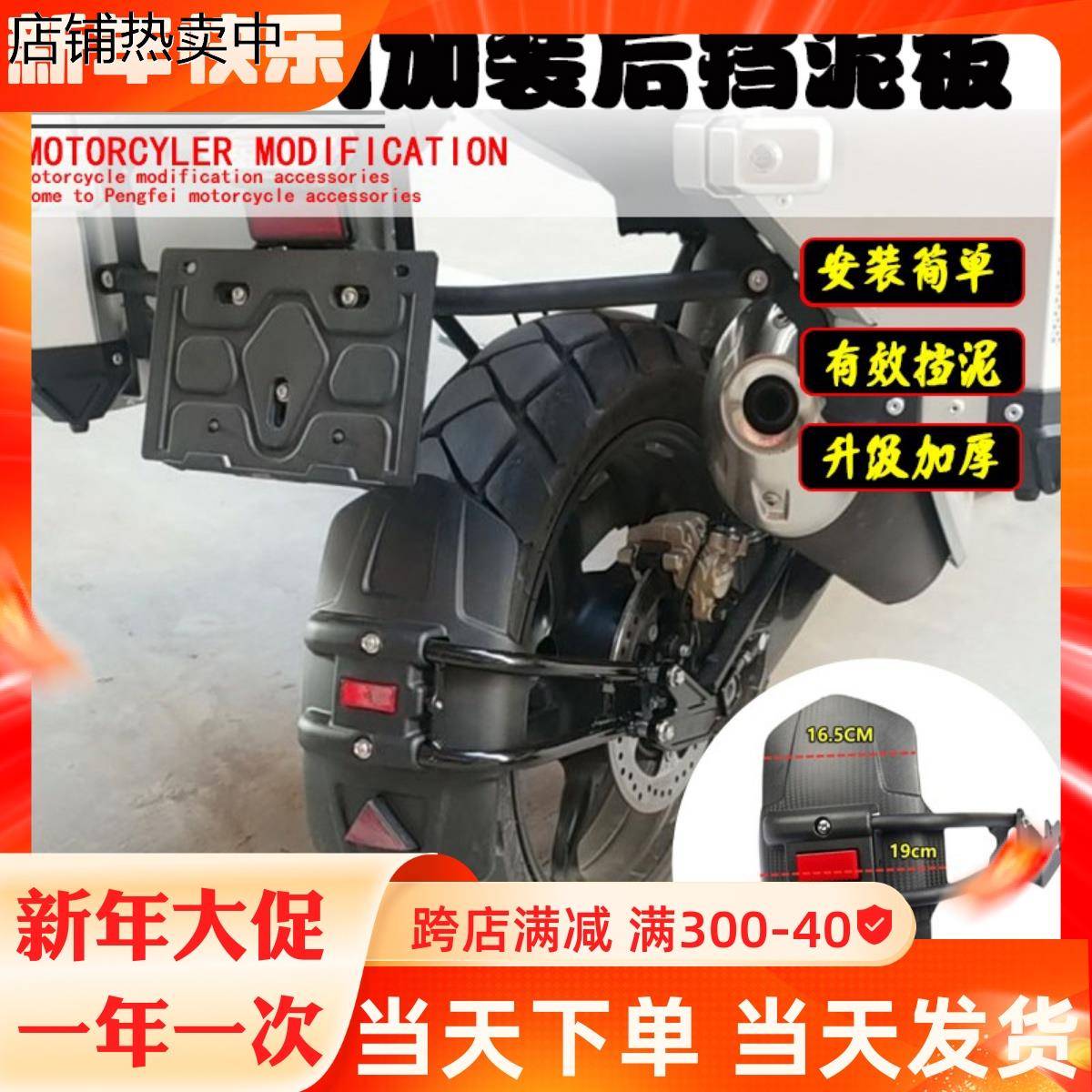适用钱江闪150 300改装加大加宽后挡泥板闪500加长后盾加宽挡泥板