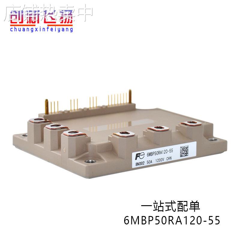 6MBP50RA120-55现货库存全新原装IGBT电源IPM功率电梯模块
