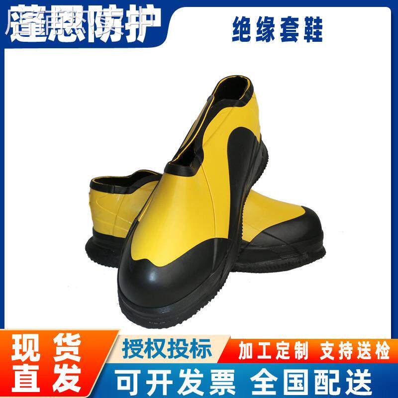 10kV国产带电作业用橡胶绝缘套鞋电工抢修用绝缘鞋套套靴