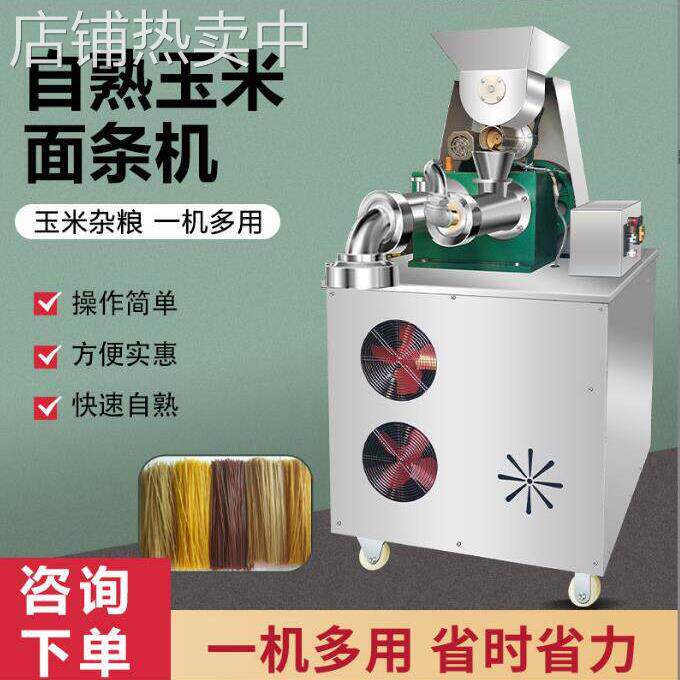 湖南商用玉米面条机 自熟杂粮面条机 米粉米线杂粮面条机