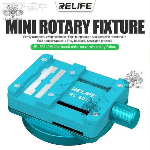 RELIFE多功能旋转夹具 显微镜专用耐高温卡具 手机维修主板CPU芯