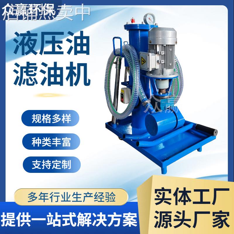 众赢环保 eh油滤油机油除杂质润滑油液压油滤油机