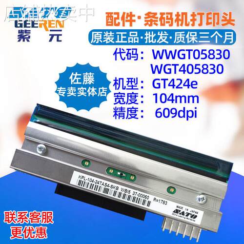 SATO佐藤GT424e SR打印头WWGT05830WGT405830 KPL10424TAS4SKB