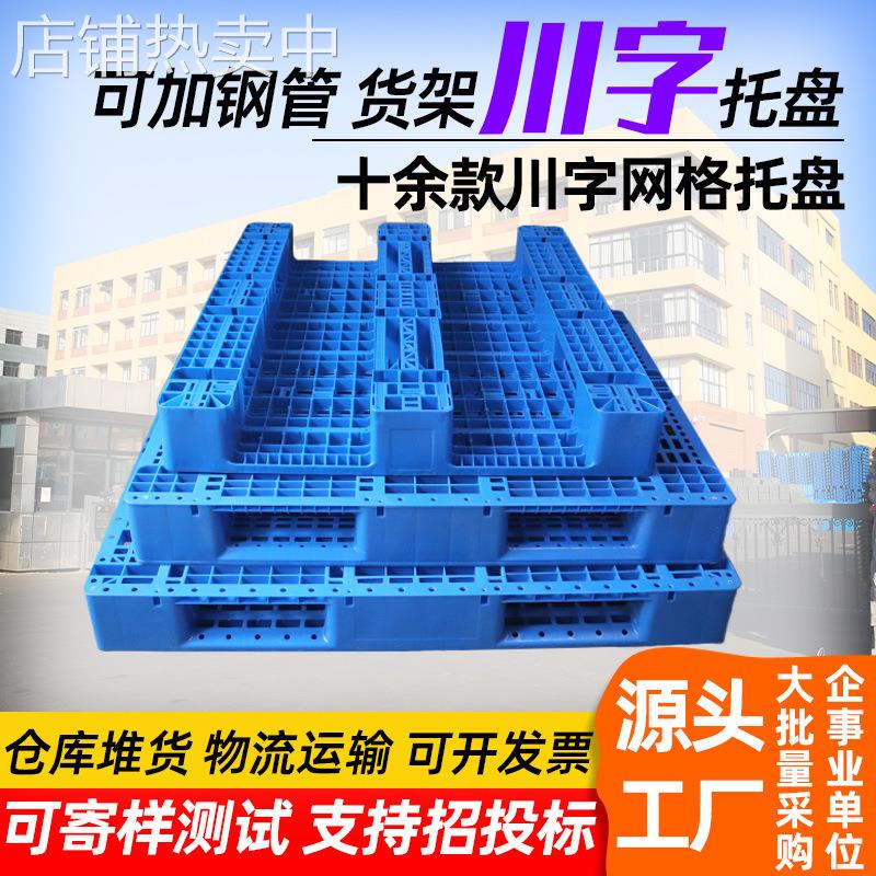 林辉川字塑料托盘1210网格加厚印字叉车货架仓库防潮塑胶卡板