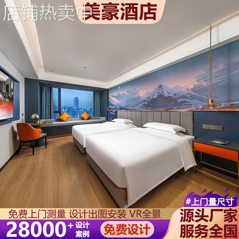 美豪酒店家具全套定 制 宾馆民宿客房标间大床房单间公寓翻新改造