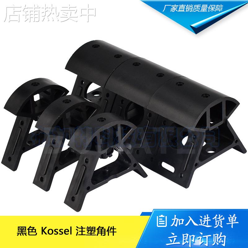 3D打印机kossel 配件 K800 注塑角件型材2020适用欧标2020型材