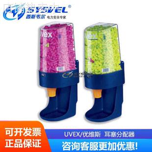 UVEX优维斯耳塞分配器分装器防噪音工厂防噪音耳塞2112000