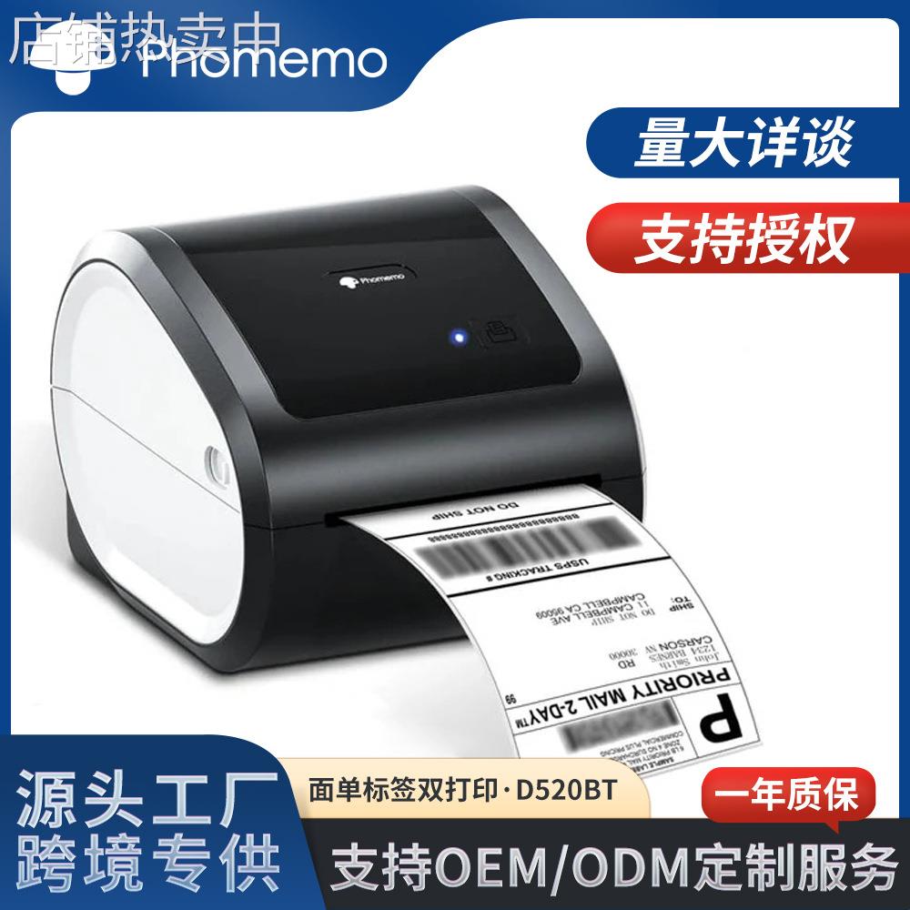 PhomemoD520BT快递蓝牙打印机无墨热敏跨境款面单标签双打印机器