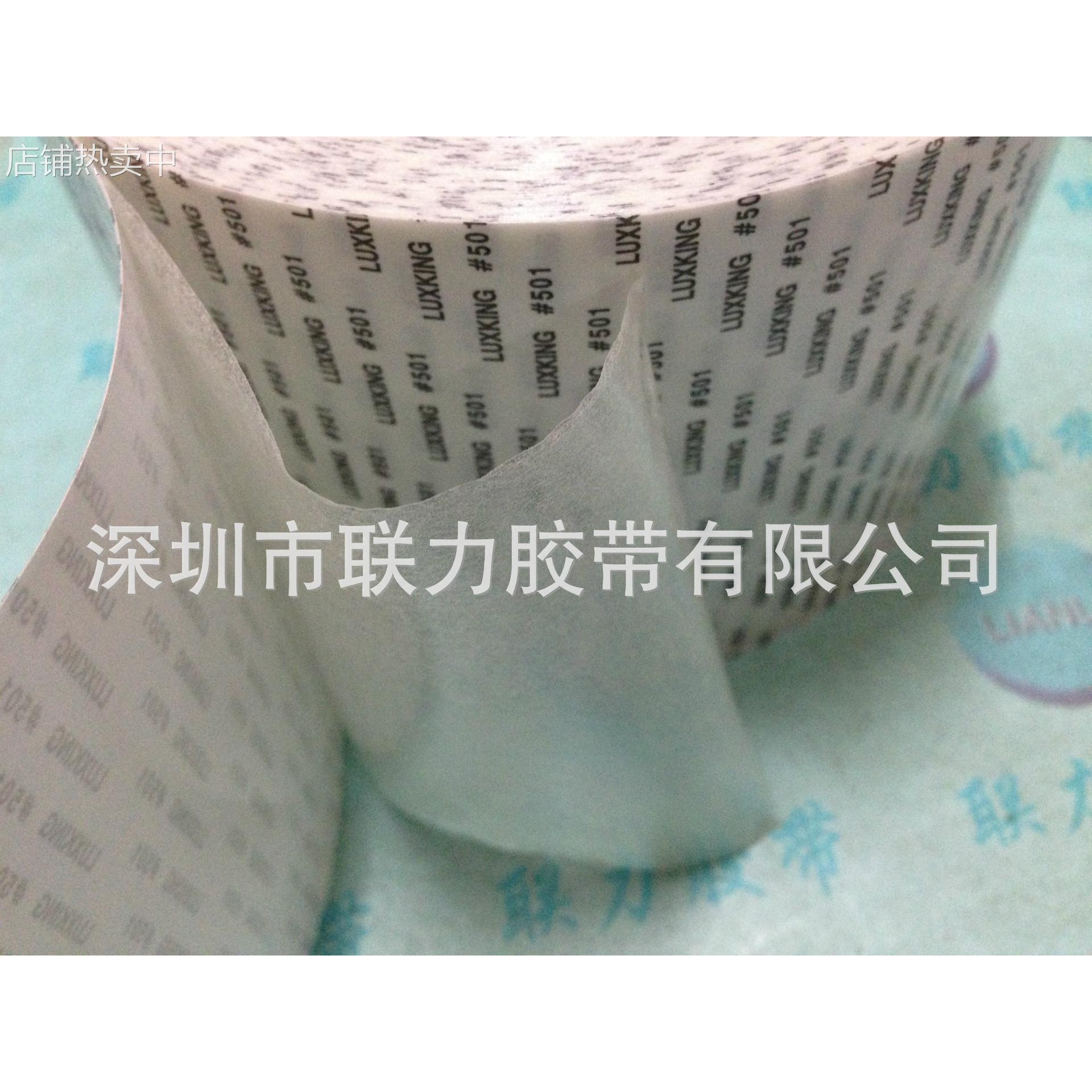 正品大量供应力王#501双面胶带，LUXKING#501 宽1240MM*长50米