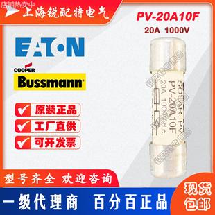 10×38 20A 1000V 巴斯曼BUSSMANN熔断器 20A10F光伏保险丝