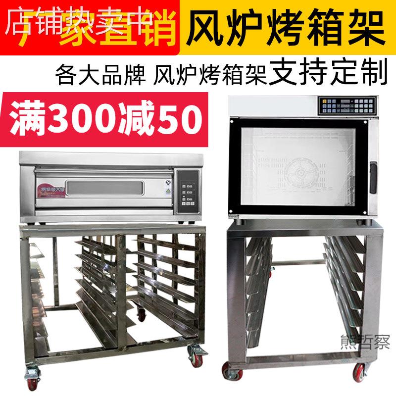 不锈钢一层两盘烤箱架高比T95/T60/S80S风炉架子烤盘架商用置物架