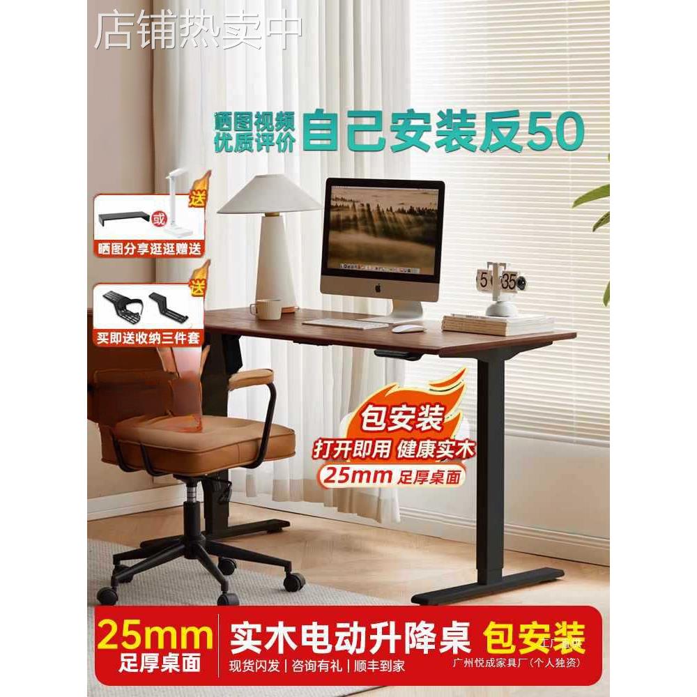 实木电动升降桌智能电脑桌可升降电竞桌子家用学习办公书桌工作台