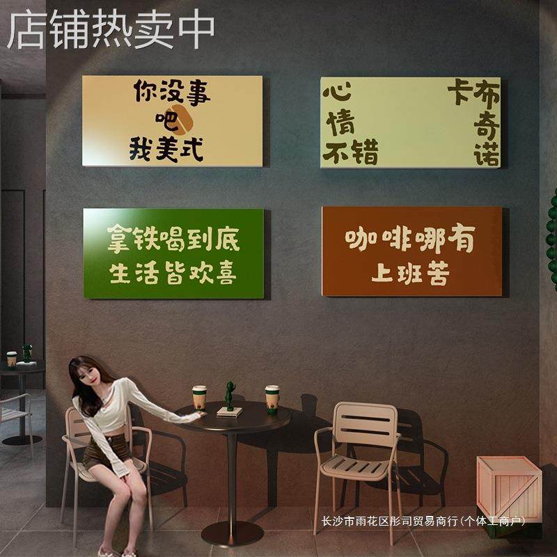 咖啡厅馆墙面装饰品网红打卡背景墙拍照区布置奶茶店摆件壁纸贴画
