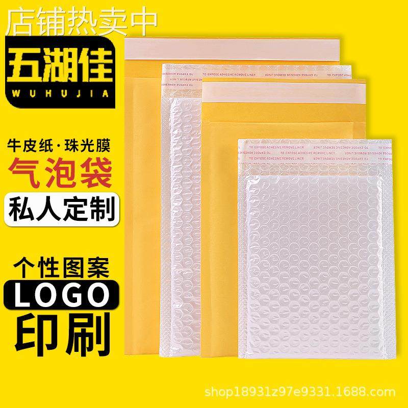 五湖佳复合珠光膜气泡信封袋15*20加厚快递袋防震抗摔包装自封袋,包装,气泡袋,淘宝优惠券,粉丝福利购,淘宝优惠卷