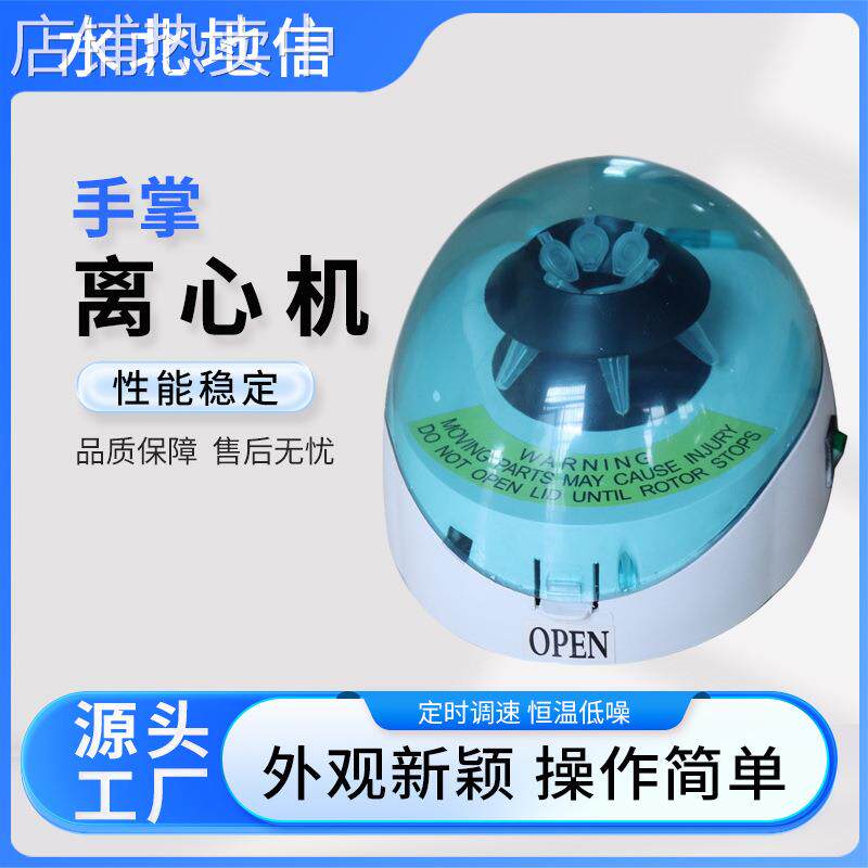 迷你离心机手掌离心机微型掌上离心机 LX系列400小型离心机