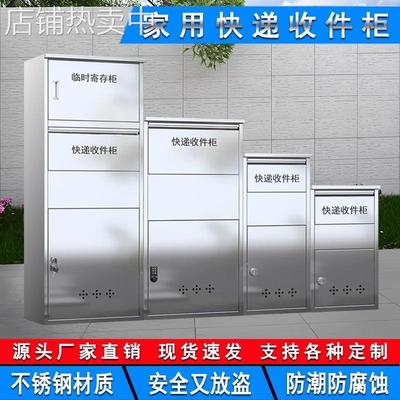 不锈钢快递柜个人家用投递柜室外自取件收件大号防撬家门口快递箱
