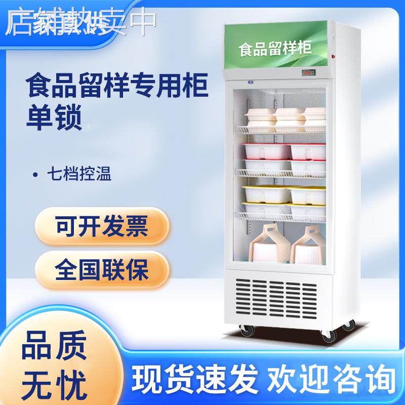 幼儿园食品留样柜商用厨房冰箱家用蔬菜水果保鲜柜饮料冷藏展示柜