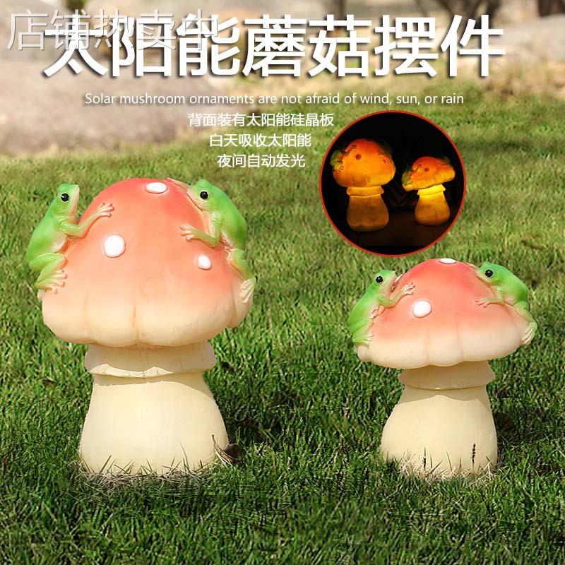 跨境货源户外仿真蘑菇树脂模型庭院花园装饰摆件太阳能夜光蘑菇小