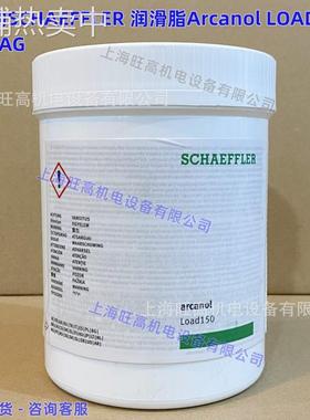 德国FAG 舍弗勒SCHAEFFLER润滑脂Arcanol LOAD150 直线导轨油脂
