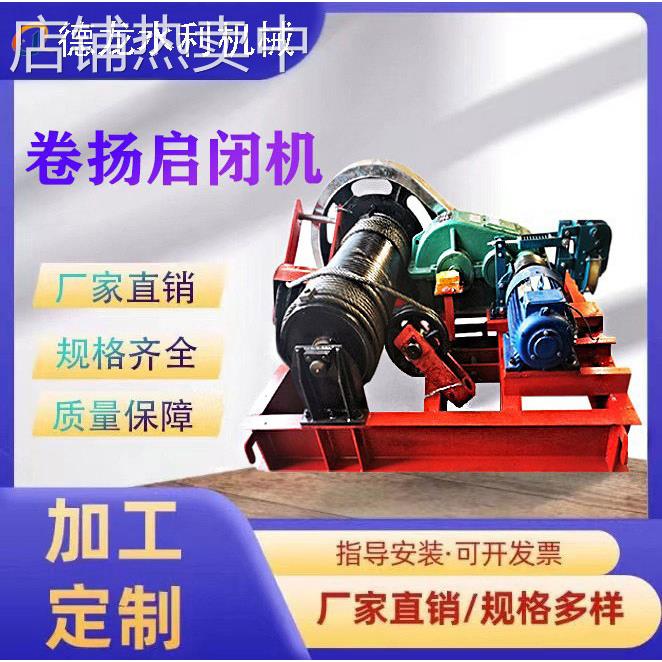 卷扬启闭机厂家供应卷扬启闭机 手电两用螺杆铸铁一体式启闭机