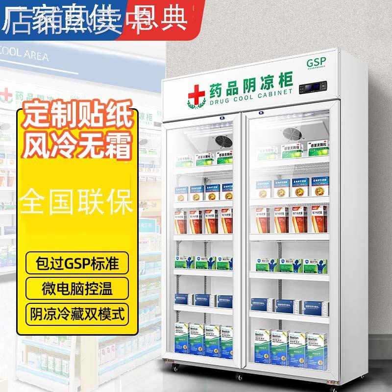 药品阴凉柜冷藏柜药品柜冷藏柜冰箱展示柜GSP认证双门单