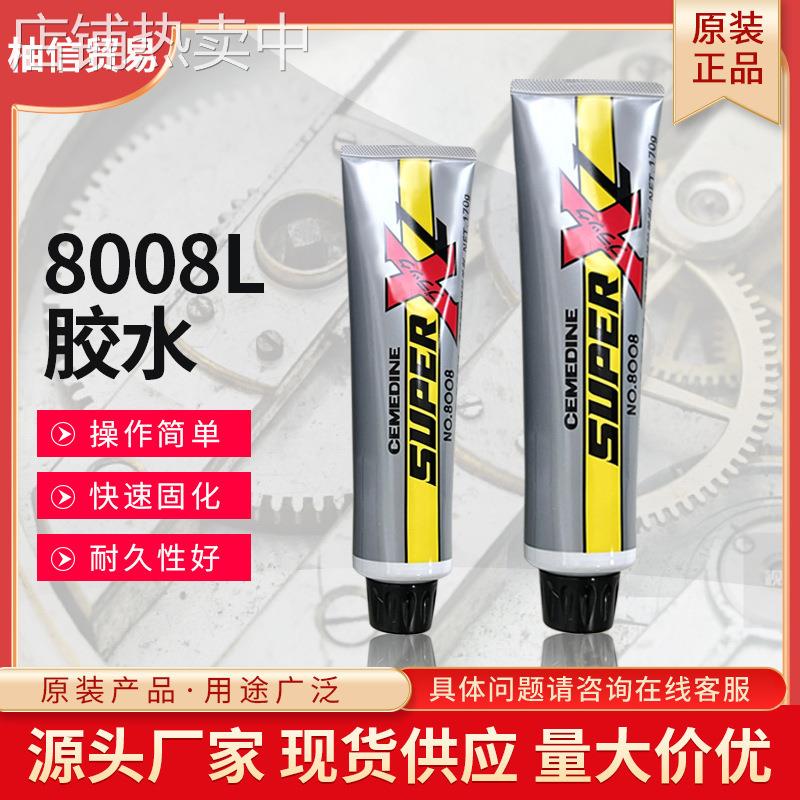 正品复合型胶粘剂CEMEDINE施敏打硬8008L胶水黑色小支装170g现货