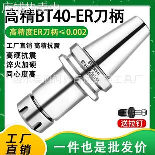 BT40数控刀柄 er16 20 25 32 40刀柄 CNC加工中心 高精动平衡BT30