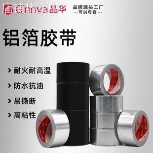 晶华加厚铝箔胶带耐高温水管密封胶带补漏防水隔热布铝箔胶带