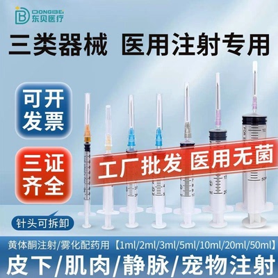注射器一次性医用无菌带针头1/3/5/10/20ml毫升大号针筒管注射器
