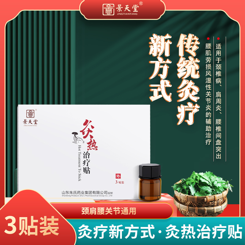 隔物景天堂治疗颈椎病肩周炎专用