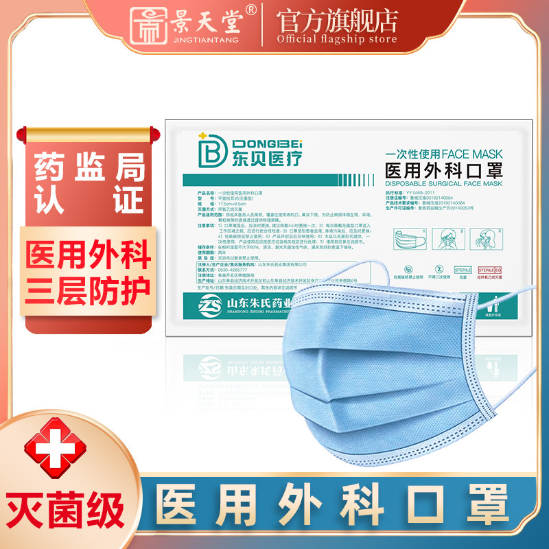 壹次性醫用外科口罩醫療醫生醫護專用三層防護滅菌無菌級含熔噴布在類目 OTC藥品/醫療器械/計生用品, 醫療器械, 口罩（器械）中 - 來自Buy2taobao.com提供專業的淘寶代購服務