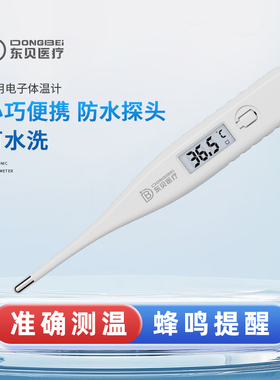 东贝医用级高精度电子体温计大屏读数非水银家用温度计检测仪婴儿
