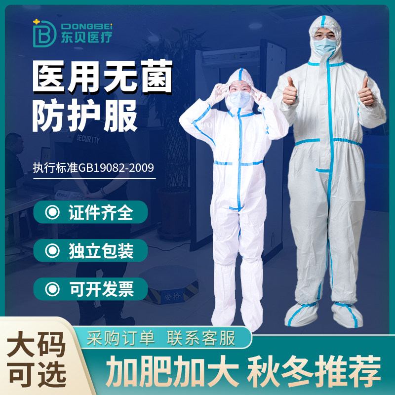 东贝医用防护服全套核酸专用图片