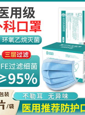 东贝独立包装50只装一次性医用外科口罩单独包装含熔喷布三层防护