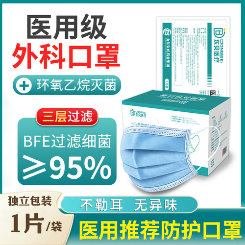 东贝医用成人外科口罩独立包装