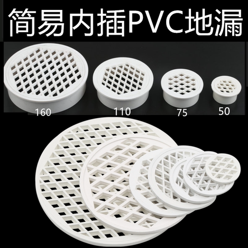 50PVC110排水管内插阳台天台160管花园联塑防堵圆形地漏75下水道