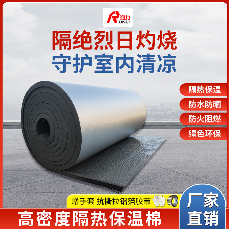隔热棉保温棉防火防晒耐高温自粘