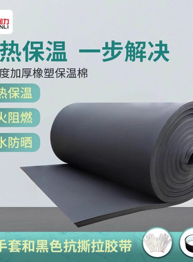 高密度橡塑板隔热板保温板防火防晒隔热材料屋顶保温棉隔热棉自粘