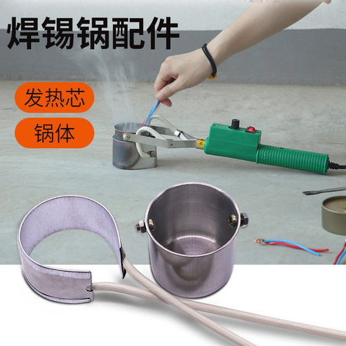 电烫焊锡锅220v发热芯
