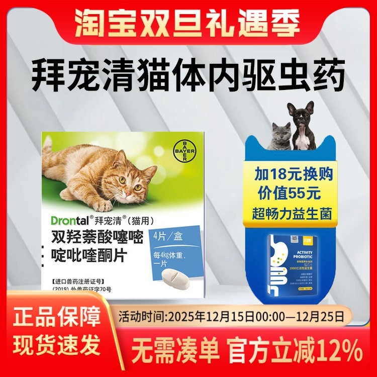 拜宠清猫咪粒装驱虫药