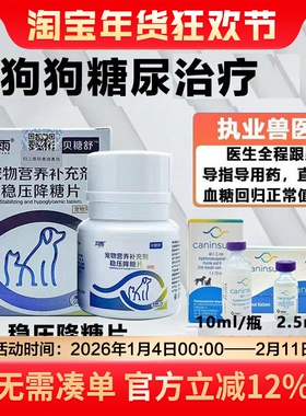 健宜宁Caninsulin宠物狗狗猫咪msd用长效胰岛素糖尿降低血糖1瓶