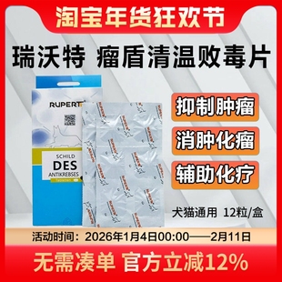 瑞沃特瘤盾宠物猫狗肿瘤药乳腺菜花瘤肛门口腔清瘟败毒片癌肿平