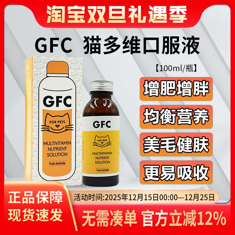 gfc营养液维生素护肤异食癖猫狗