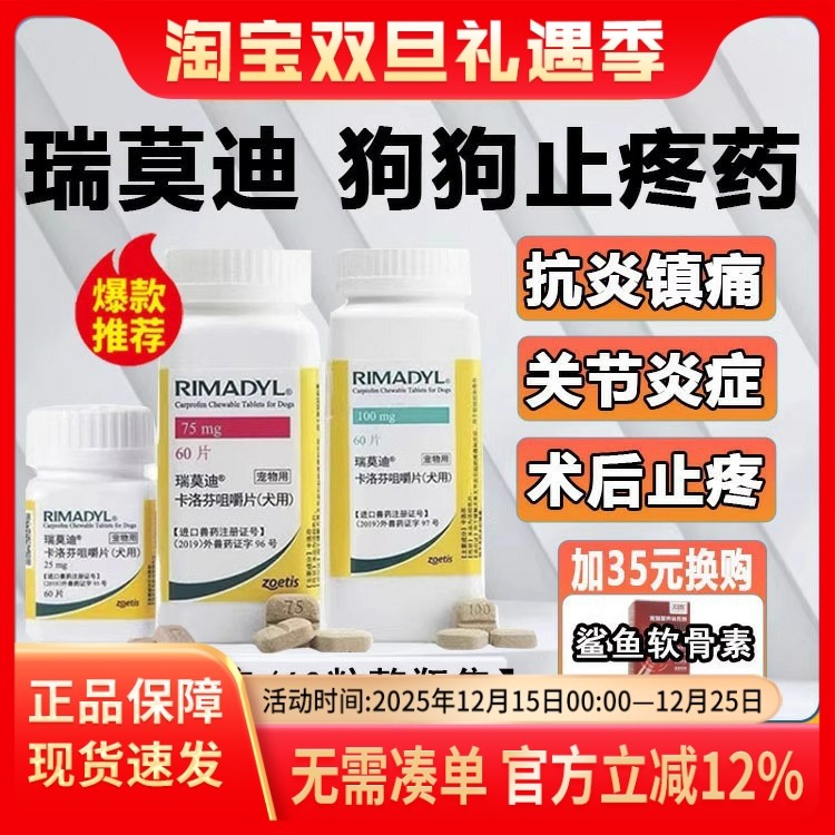 辉瑞莫瑞迪狗狗关节止疼药75mg